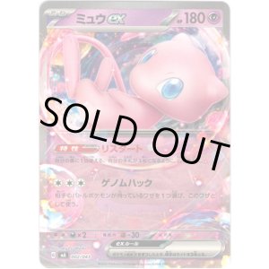 画像: ミュウex