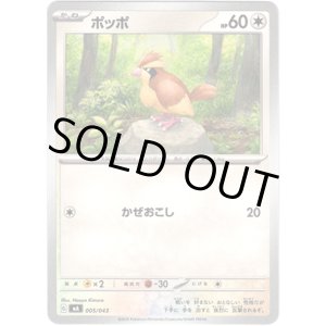 画像: ポッポ