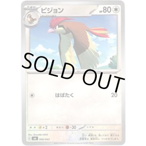 画像: ピジョン