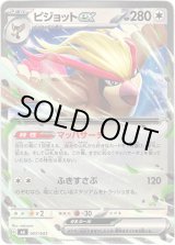 画像: ピジョットex