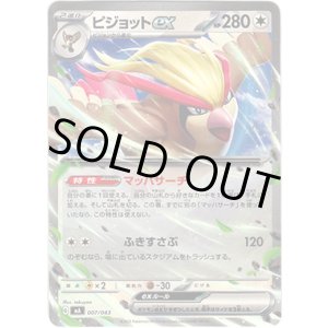 画像: ピジョットex