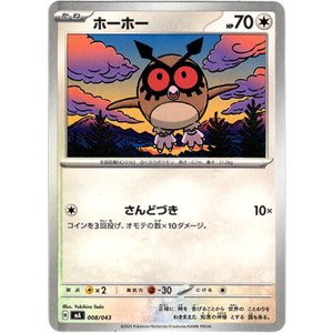画像: ホーホー