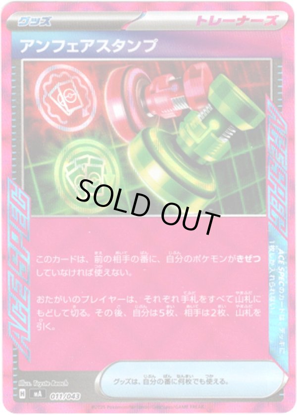 画像1: アンフェアスタンプ