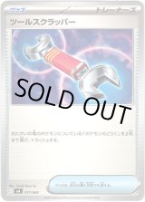 画像: ツールスクラッパー