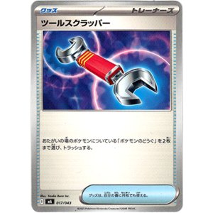 画像: ツールスクラッパー