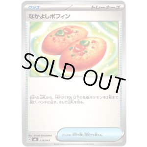 画像: なかよしポフィン