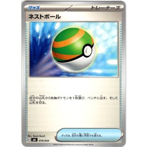 画像: ネストボール