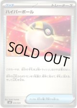 画像: ハイパーボール