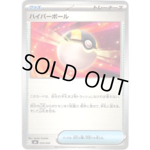 画像: ハイパーボール