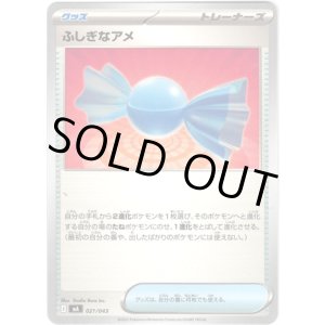 画像: ふしぎなアメ