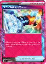 画像: プライムキャッチャー