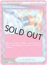 画像: プライムキャッチャー