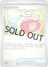 画像: むしとりセット