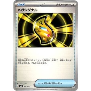 画像: メガシグナル