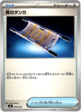 画像: 夜のタンカ