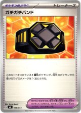 画像: ガチガチバンド