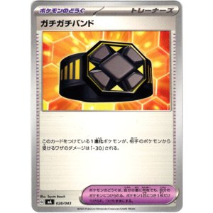 画像: ガチガチバンド
