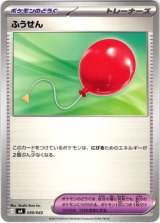 画像: ふうせん