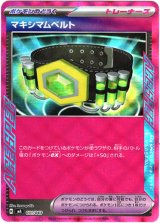 画像: マキシマムベルト