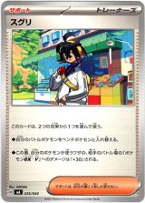 画像: スグリ