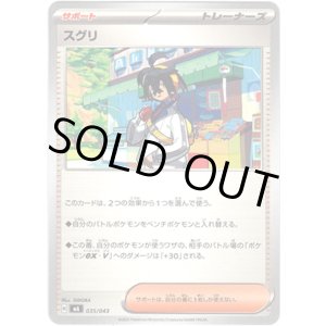 画像: スグリ