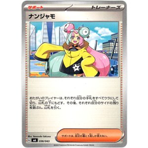 画像: ナンジャモ