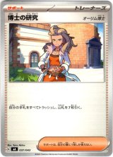 画像: 博士の研究(オーリム博士)