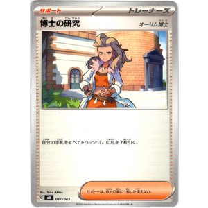 画像: 博士の研究(オーリム博士)