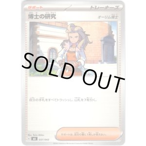 画像: 博士の研究(オーリム博士)