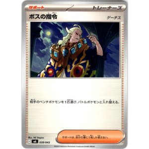 画像: ボスの指令(ゲーチス)