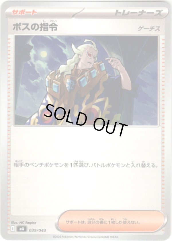 画像1: ボスの指令(ゲーチス)