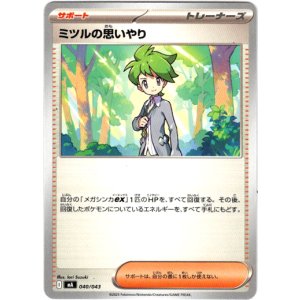 画像: ミツルの思いやり