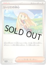 画像: リーリエの決心