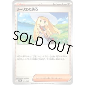 画像: リーリエの決心
