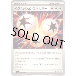 画像: イグニッションエネルギー