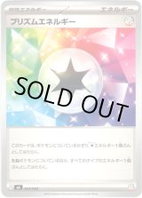 画像: プリズムエネルギー