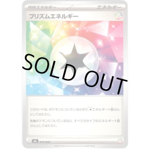 画像: プリズムエネルギー