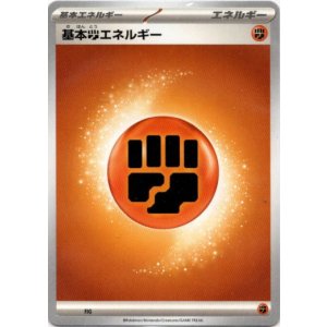 画像: 【ノーマル】基本闘エネルギー（MEGAデザイン）