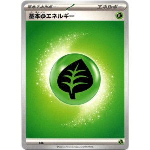 画像: 【ノーマル】基本草エネルギー（MEGAデザイン）