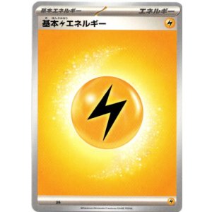 画像: 【ノーマル】基本雷エネルギー（MEGAデザイン）