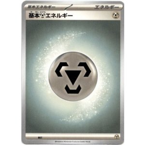 画像: 【ノーマル】基本鋼エネルギー（MEGAデザイン）