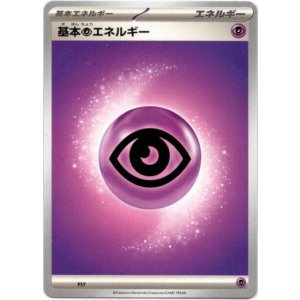 画像: 【ノーマル】基本超エネルギー（MEGAデザイン）