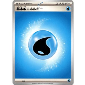 画像: 【ノーマル】基本水エネルギー（MEGAデザイン）