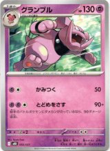 画像: グランブル