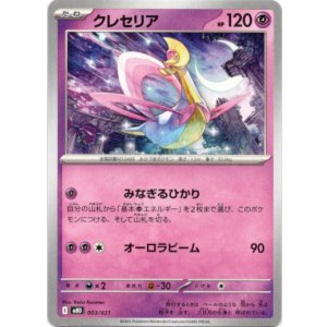 画像: クレセリア