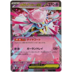 画像: メガディアンシーex
