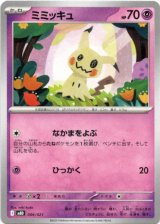 画像: ミミッキュ