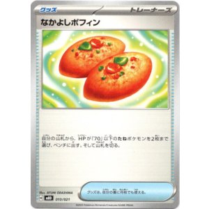 画像: なかよしポフィン