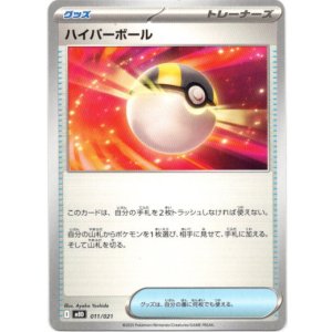 画像: ハイパーボール