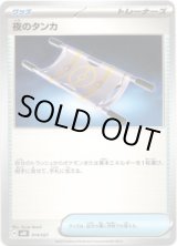 画像: 夜のタンカ